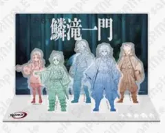 鬼滅の刃　立志編第一章　「縁」アクリルスタンド　鱗滝一門