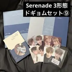 SEVENTEEN D×S Serenade アルバム3形態セット ドギョム⑨