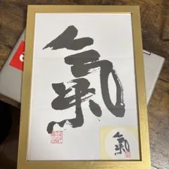 僧侶による毛筆書　お清めご祈祷済 僧侶による毛筆書 お清めご祈祷済 - メルカリ