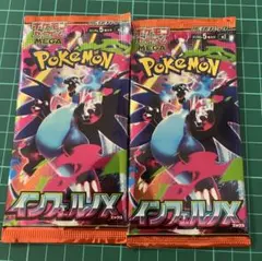 ④インフェルノX★約8.52g★未開封２パック