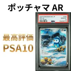鑑定品　PSA10 ポッチャマ AR 085/080 インフェルノX