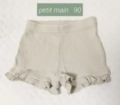 petit main リブ フリル付き ショートパンツ 90 女の子
