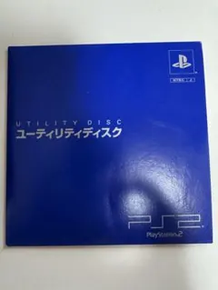 2026年最新】PS2 ユーティリティ ディスク Ver1.00の人気アイテム