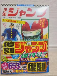 美品】復刻少年ジャンプ 新品未開封】復刻版 週刊少年ジャンプ 3冊セット -
