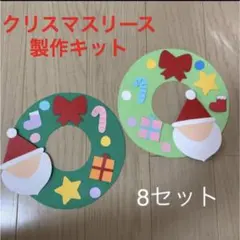 クリスマスリース 製作キット 画用紙