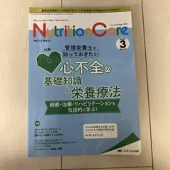 Nutrition Care 2020年3月号