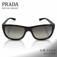 プラダ グラデーション サングラス グレー LINEA ROSSA SPS12Uのサムネイル