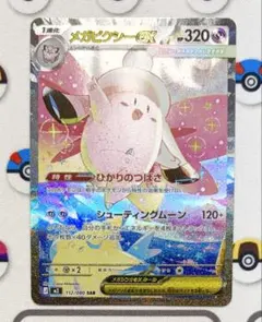 メガピクシーex SAR M3 ムニキスゼロ 112/080