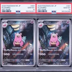 Psa10】ヤドラン AR M 拡張パック アビスアイ キラ 087/081 - メルカリ