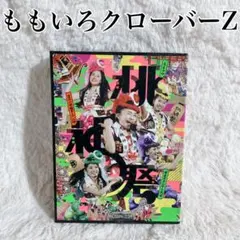 ももいろクローバーZ DVD まとめ売り 全15セット ももクリ 夏バカ 桃神祭 ももいろクローバーZ DVD まとめ売り 全8セット 夏バカ 桃神祭 もも