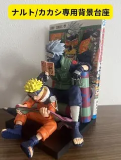 ［フィギュア+専用台座］ナルト　カカシ　フィギュアのサムネイル