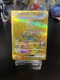 テラパゴスex UR SV7 ステラミラクル 133/102