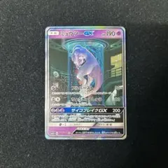 ミュウツーGX シークレット　psa7 ミュウツーgx rr psa7 - メルカリ