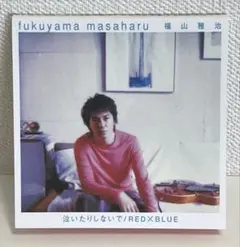 【新品・非売品】福山雅治 泣いたりしないで/RED×BLUE メモパッド