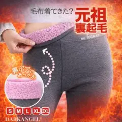 【極美品】ダークエンジェル 元祖裏起毛 防寒 裏ボア リブレギンス