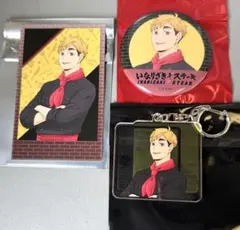 ハイキュー!! 稲荷崎高校 いなりざきステーキ 宮侑 グッズセット