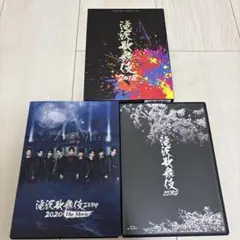 滝沢歌舞伎　セット