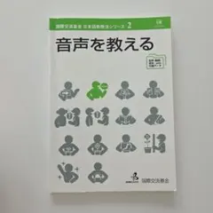 音声を教える