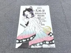 劇場版 鬼滅の刃 無限城編 第一章 劇場鑑賞特典「胡蝶しのぶ」