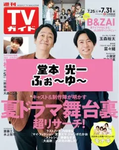 週刊TVガイド 松村北斗 SixTONES 雑誌 切り抜き - メルカリ
