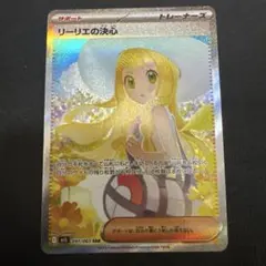リーリエの決心 SAR MEGA 拡張パック メガブレイブ 091/063 美品