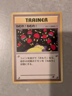 ポケモンカード 旧裏 ねむれ！ねむれ！ - メルカリ