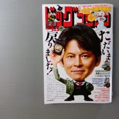 本日発送　最新号■ビッグコミック　9月25日号 18号
