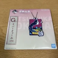 一番くじ 葛飾北斎 G賞 ラバーチャーム
