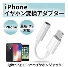 iPhone イヤホンジャック変換アダプタ ライトニングケーブル 3.5mm