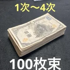 2026年最新】和気4次10円札の人気アイテム - メルカリ