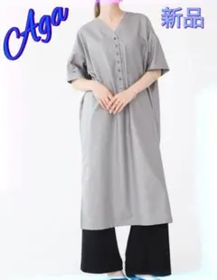 新品！Aga アーガ　ヘンリーネックチンツシャツワンピース