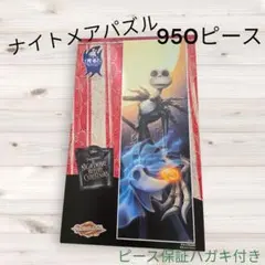 【新品未開封】ディズニーパズル 朝の光につつまれて 950ピース Disney ディズニー ジグソーパズル 950ピース 朝の光につつまれて ベビー