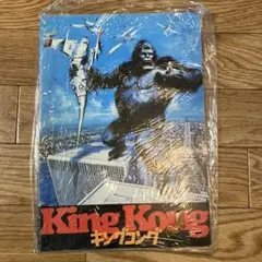 King Kong キングコング パンフレット