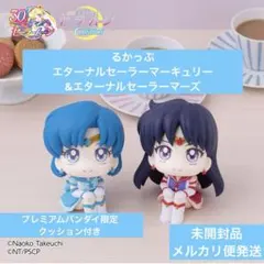 るかっぷ　エターナルセーラーマーキュリー　エターナルセーラーマーズ　新品