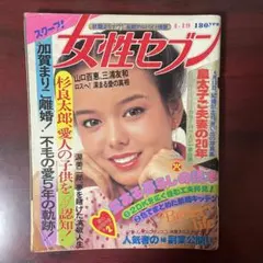 女性セブン 週刊誌 TOSHI YOSHIKI 中学卒アル XJAPAN - メルカリ
