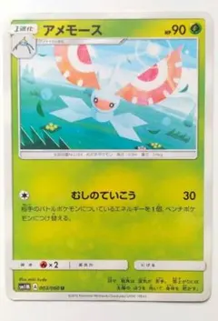 アメモース　003/060　ポケモンカードのサムネイル