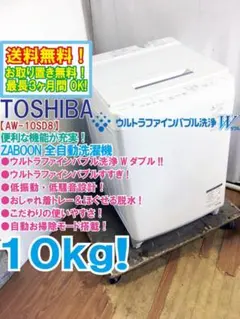 ☆東芝 ZABOON 10㎏ 洗濯機【AW-10SD7-W】GLX8 - メルカリ