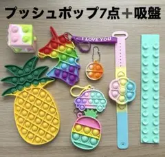 プッシュポップ　バブル　吸盤　知育玩具　ストレス解消　まとめて　セット　中古