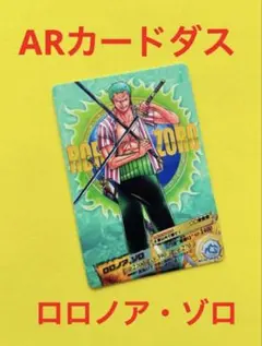 2026年最新】ワンピース ARカードダス ゾロの人気アイテム - メルカリ
