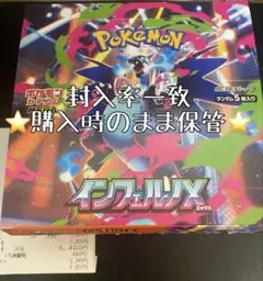 インフェルノX シュリンクなし ぺりぺりなし 1BOX