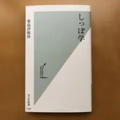 しっぽ学