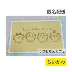 PS ちいかわ　シーサーのおみやげやさん　シーサー祭り　沖縄 ポストカード