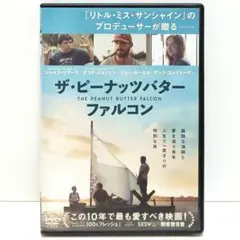 ザ・ピーナッツバター・ファルコン DVD 映画 シャイア・ラブーフ