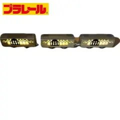 プラレール 貨車