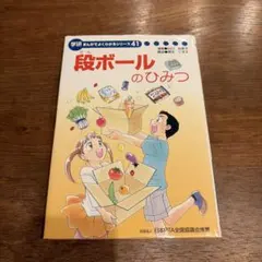段ボールのひみつ 学研まんがでよくわかるシリーズ