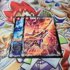 グリージーホーン プロトギガハート