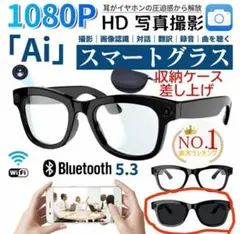 【ケース付き】1080P スマートグラス カメラ付き 録画 スマートメガネ