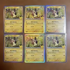 モルペコ 6枚セット 30周年 ポケモンカード