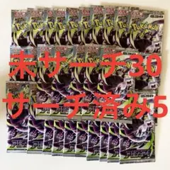 ポケモンカードゲーム アビスアイ サーチ済み未開封パック 45パック