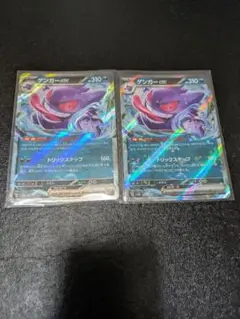 ゲンガーex RR 2枚セット ポケモンカード